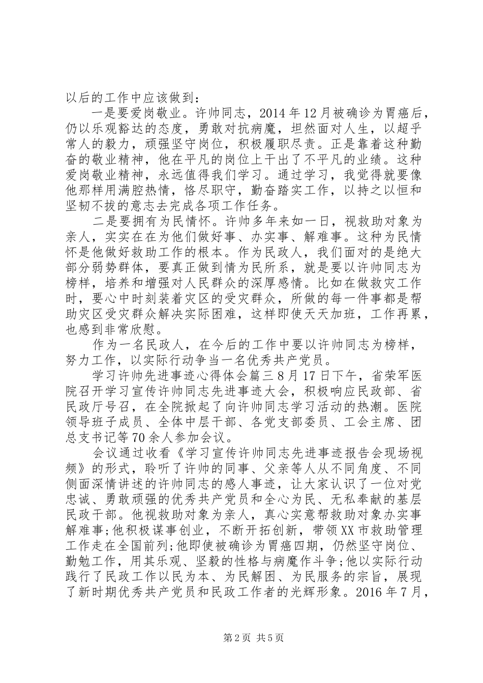 学习许帅同志先进事迹心得体会7篇_第2页