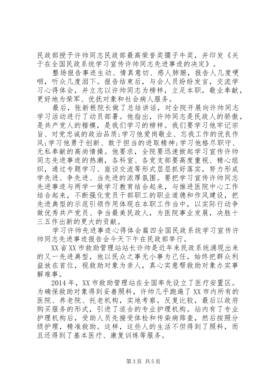 学习许帅同志先进事迹心得体会7篇_第3页