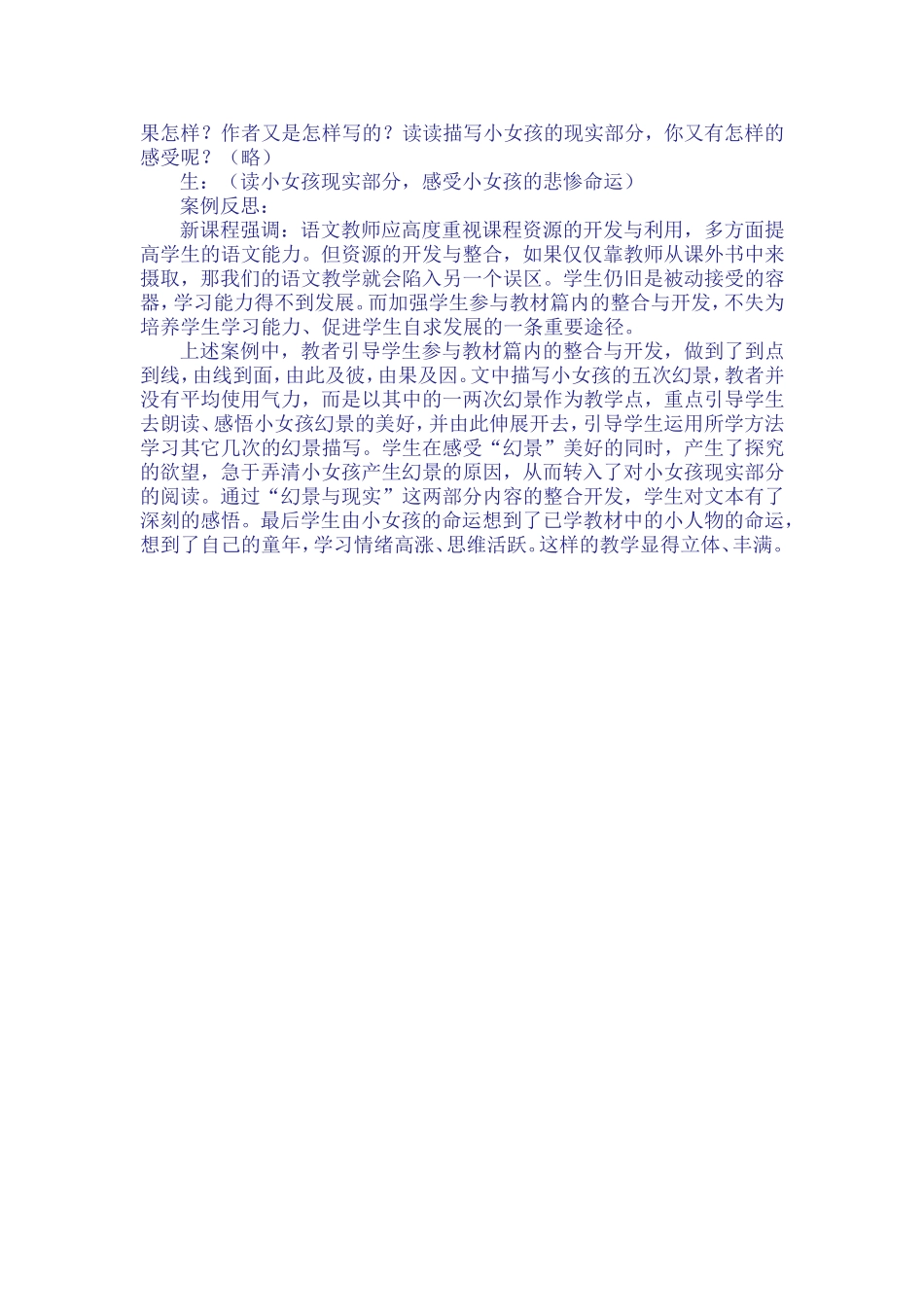 师生共同参与课程资源整合和利用_第2页
