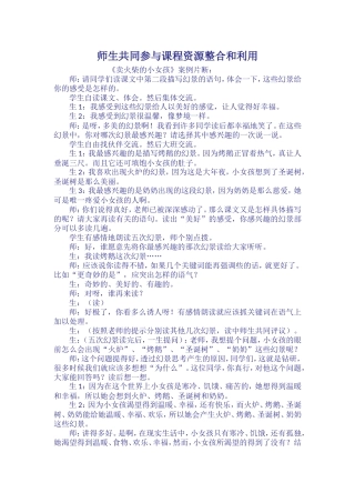师生共同参与课程资源整合和利用