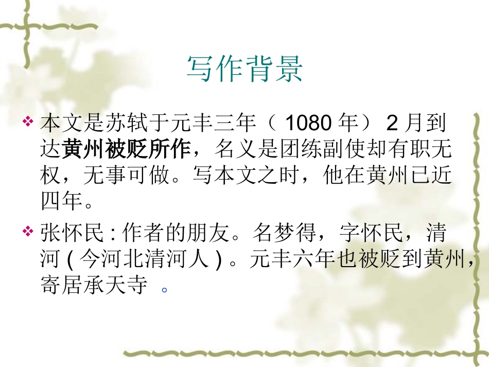 承天寺夜游新_第3页