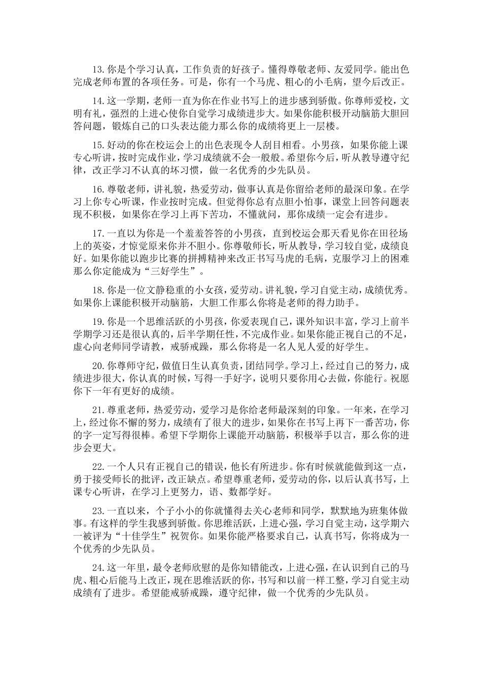 小学生期末激励性评语_第2页