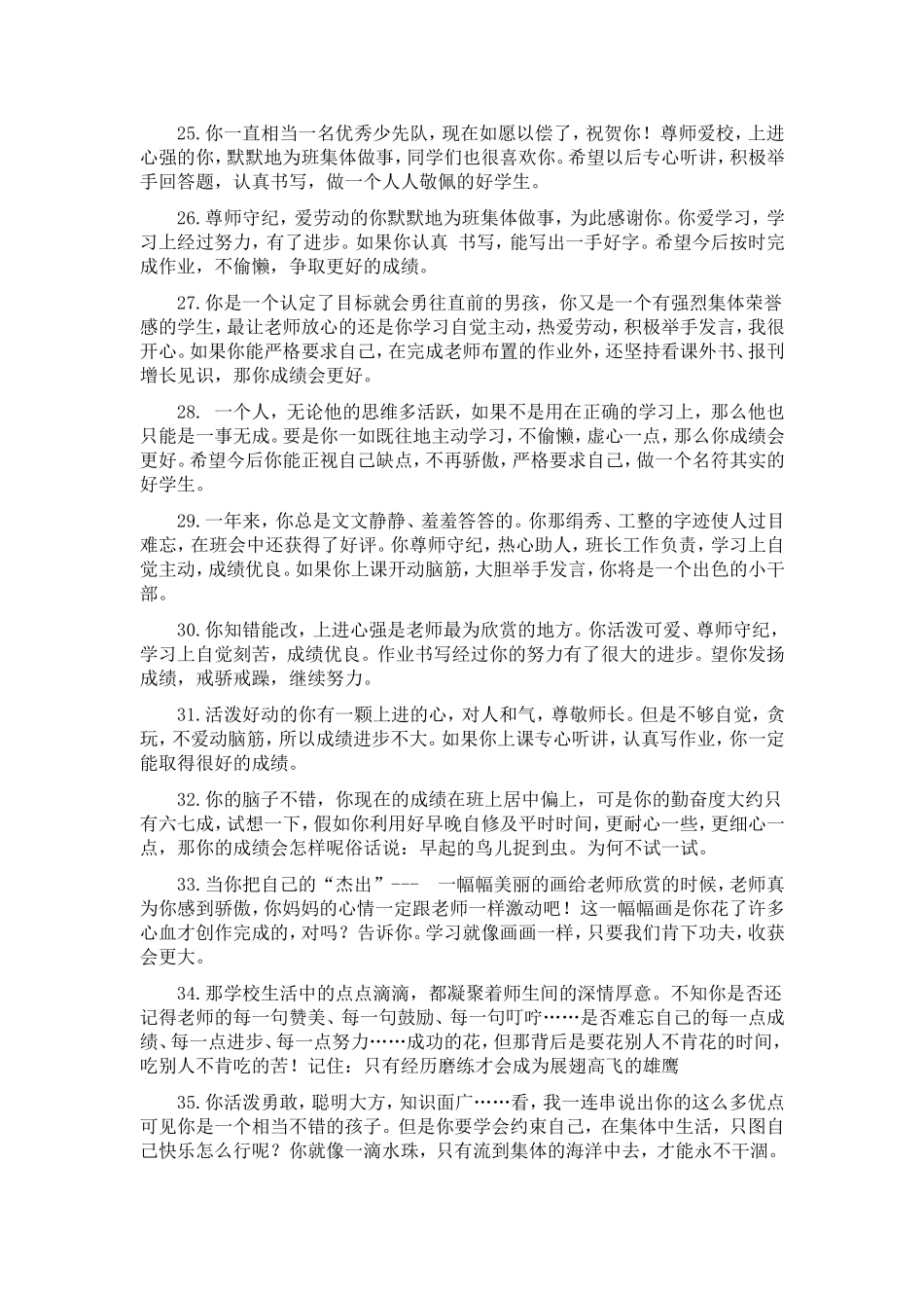 小学生期末激励性评语_第3页