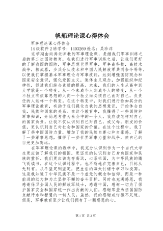 帆船理论课心得体会