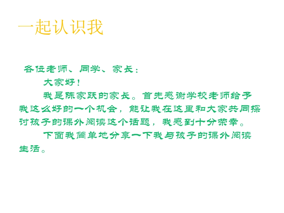 课外阅读分享（陈）_第2页