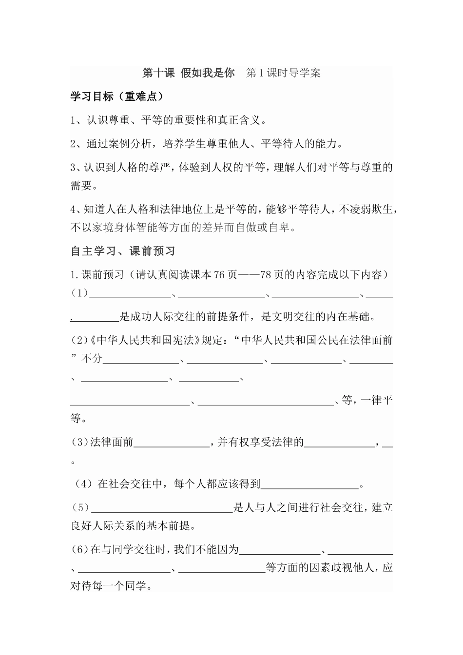 课题假如我是你_第1页