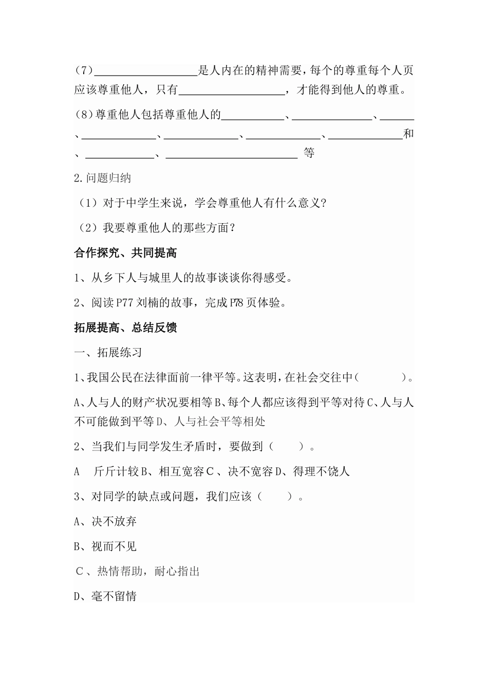 课题假如我是你_第2页