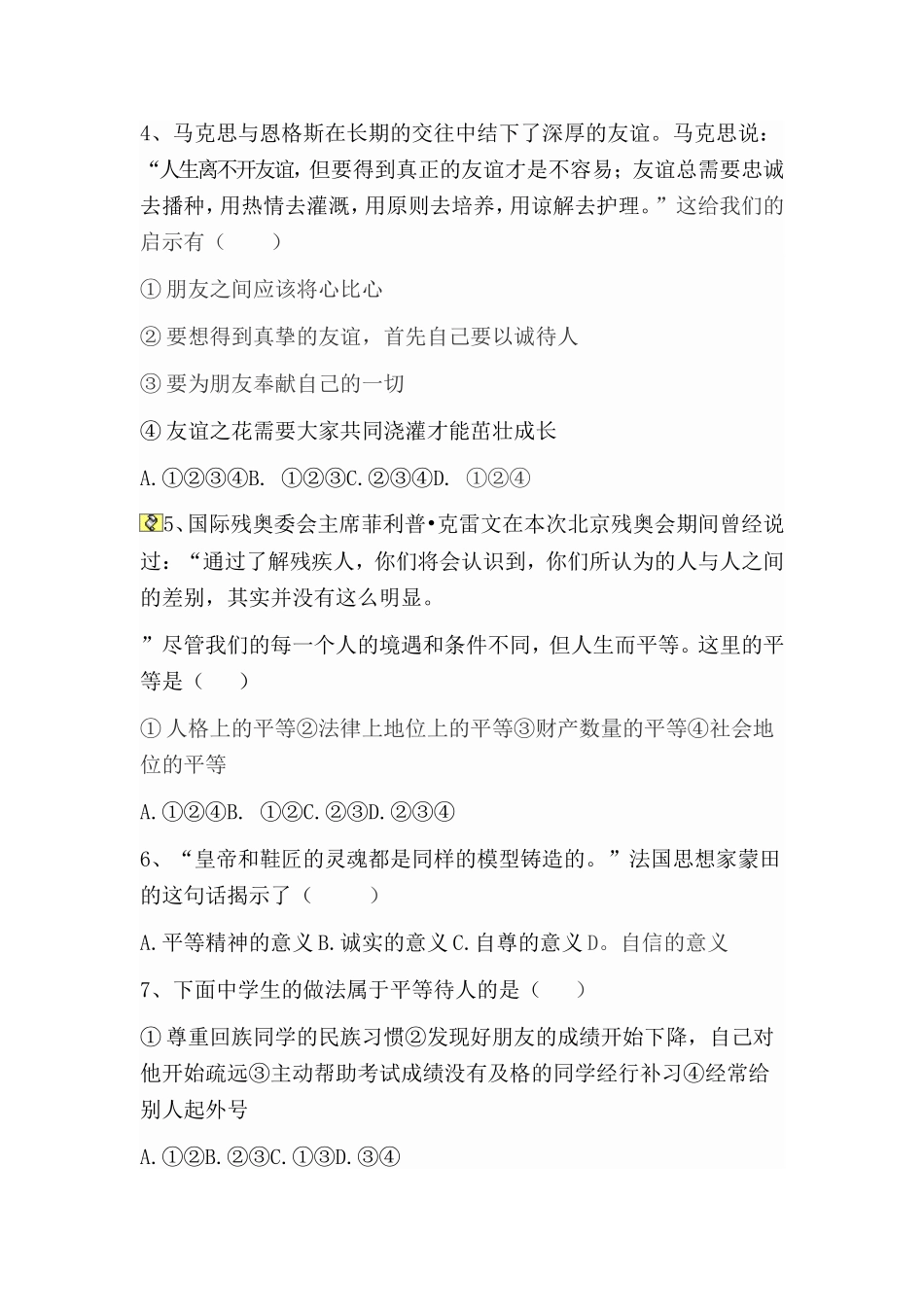 课题假如我是你_第3页