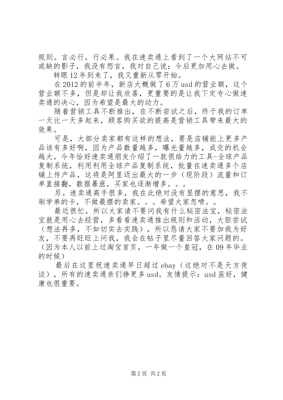 速卖通心得体会大全_1_第2页