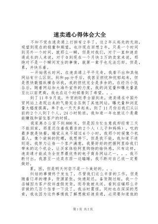 速卖通心得体会大全_1