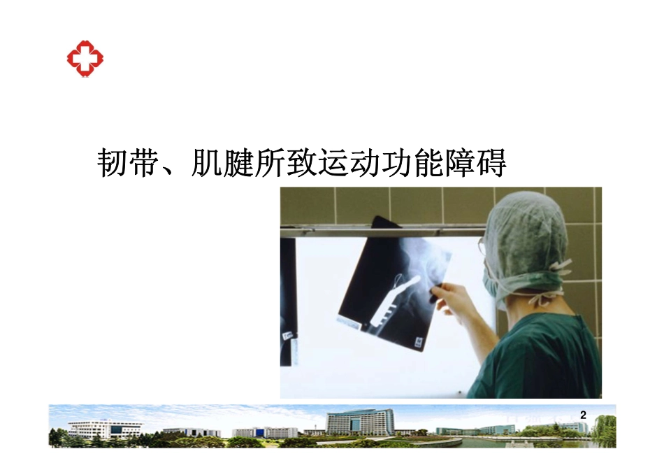 运动障碍学3_第2页