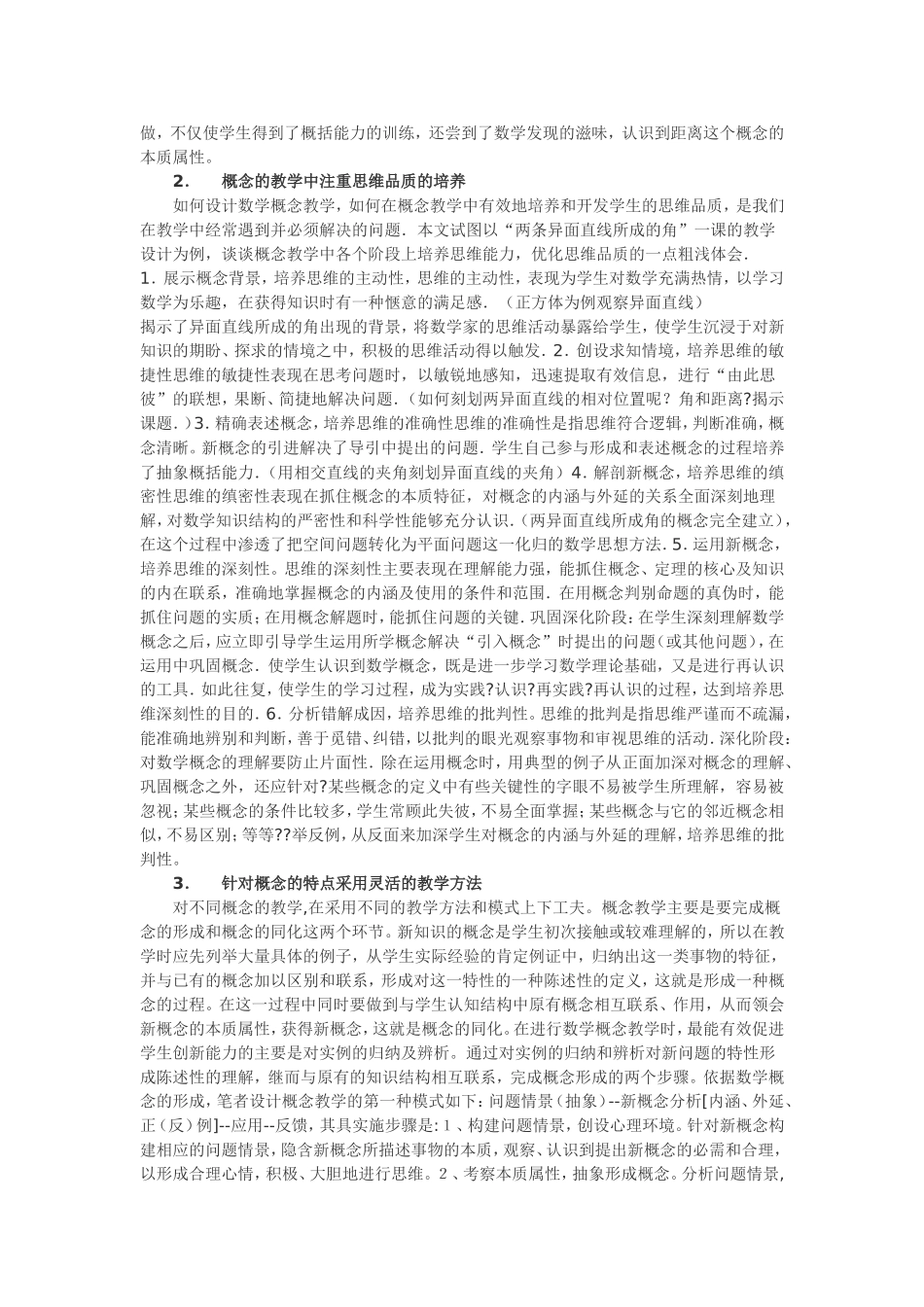 新课标下数学概念教学的几点分析与思考_第2页