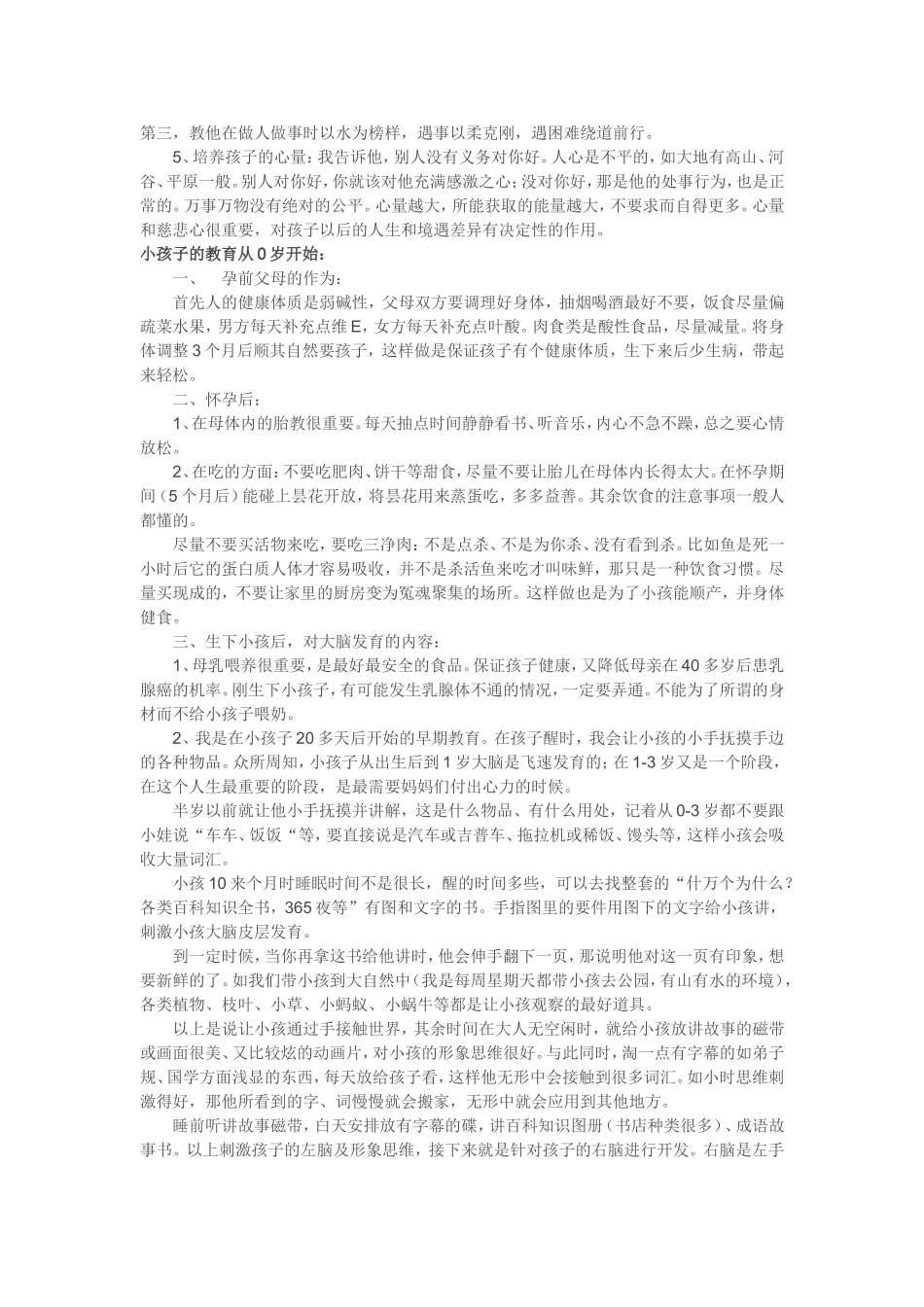 有个清华妈妈的教育方法值得借鉴_第2页