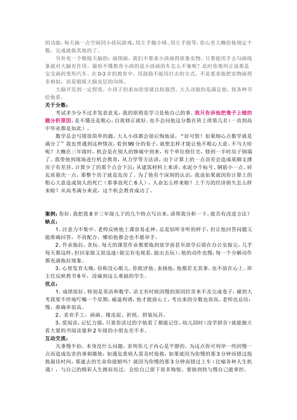 有个清华妈妈的教育方法值得借鉴_第3页
