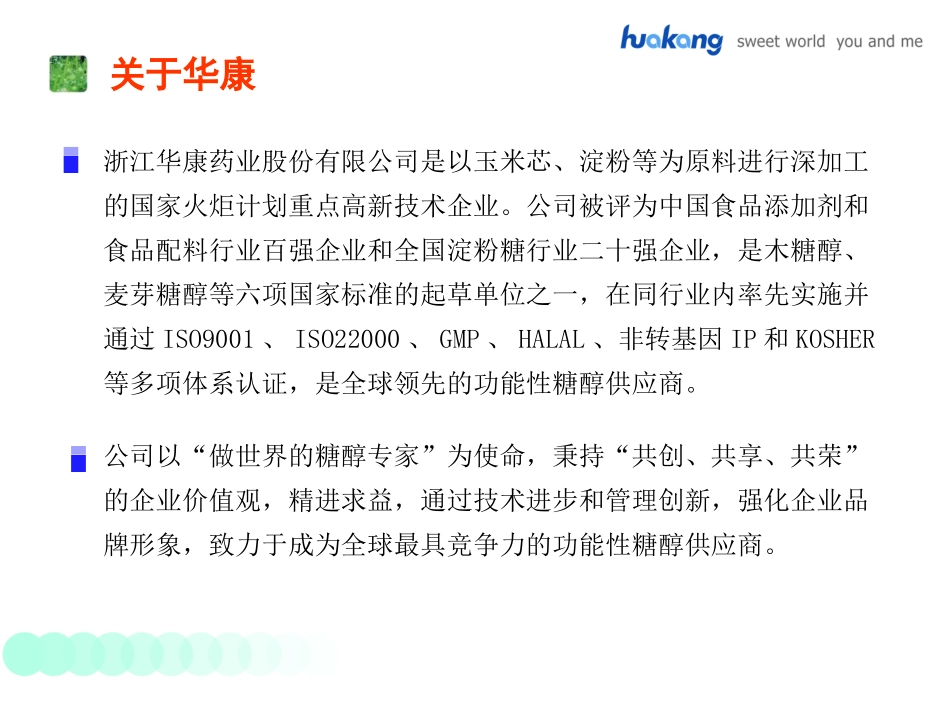 浙江华康药业股份有限公司简介_第3页