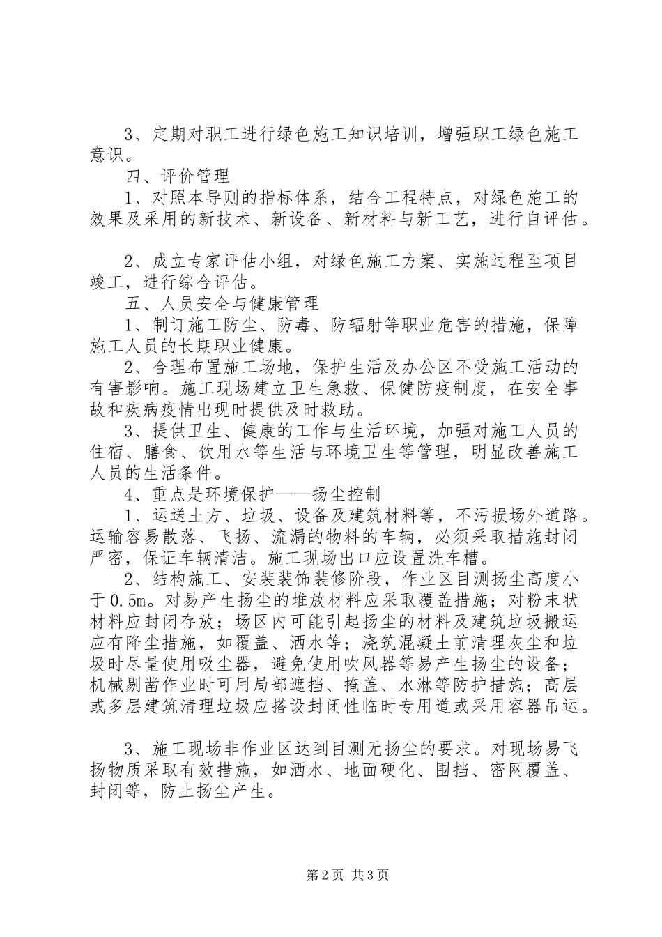 建筑“五大员”培训心得_第2页