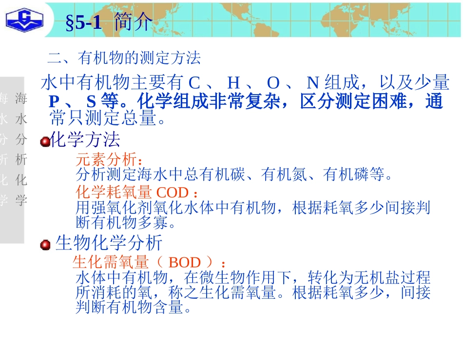 海水分析化学_第五章化学耗氧量的测定_第3页
