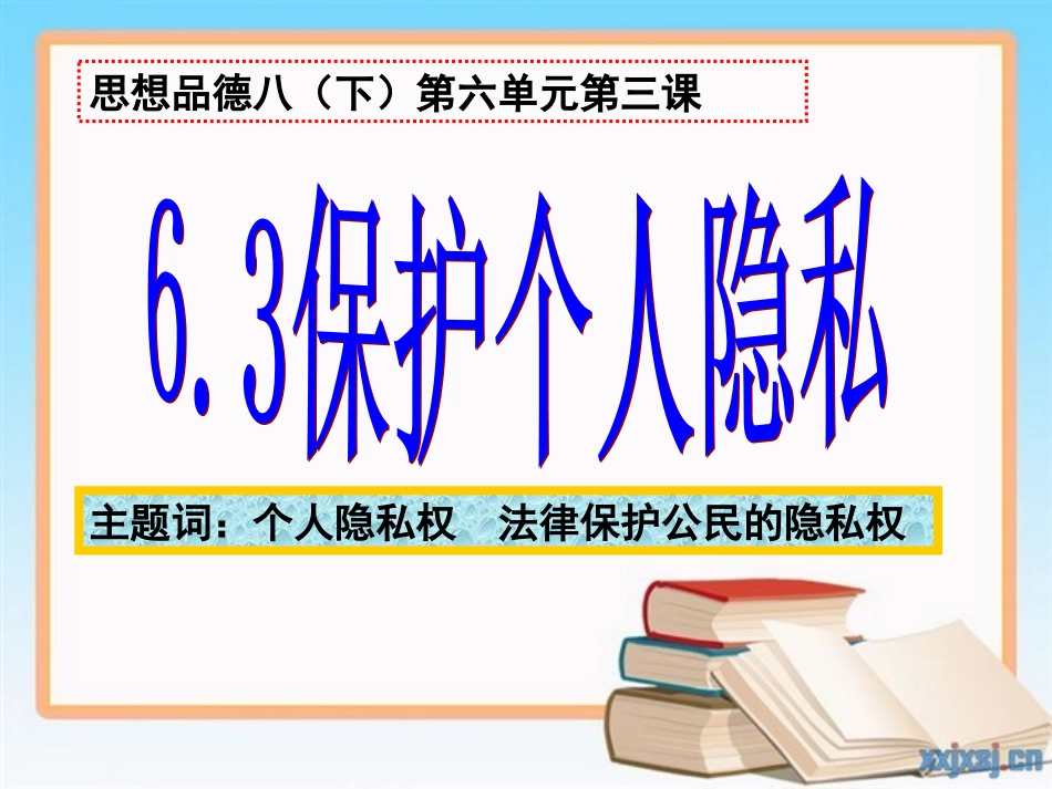 保护个人隐私_第2页