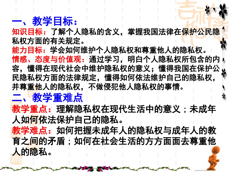 保护个人隐私_第3页