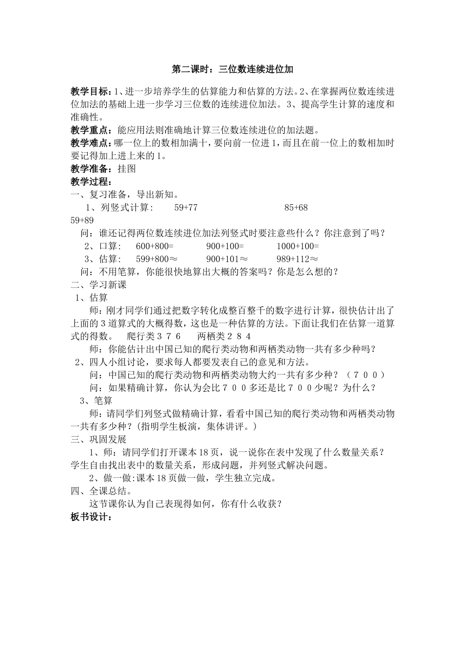 三位数连续进位加_第1页