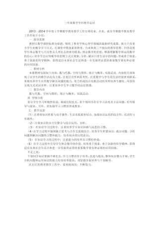 三年级数学学科教学总结