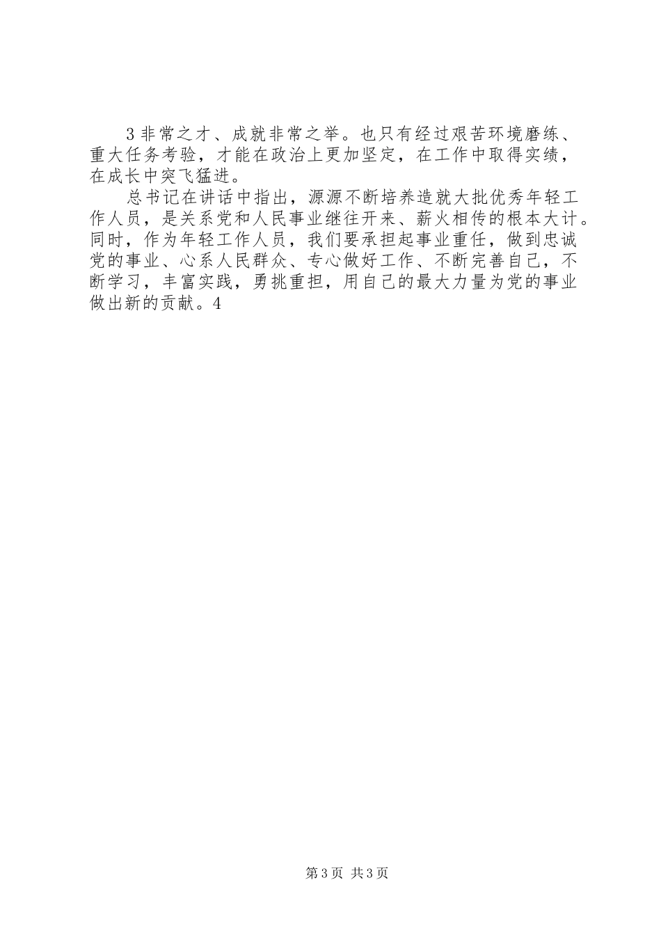 十七届六中全会精神学习心得_1_第3页