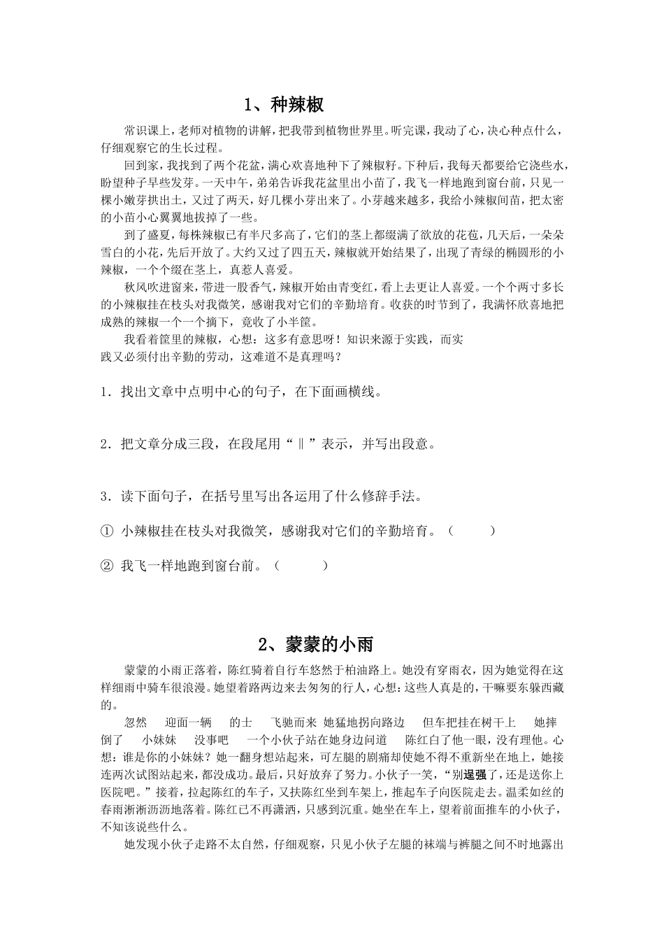 (很好的练习题目)五年级阅读练习(含答案)_第1页