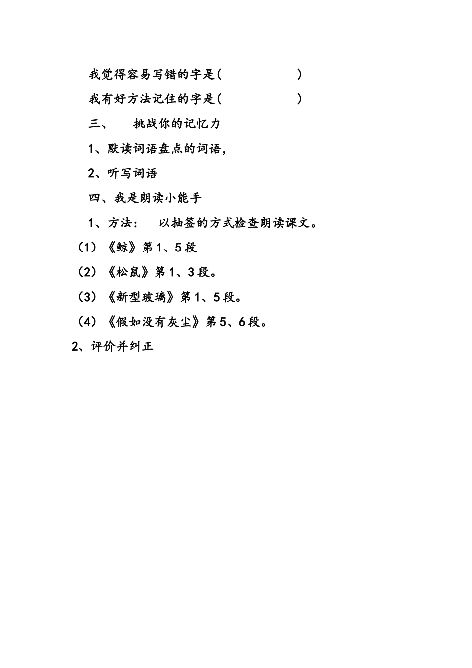 单元课时一安排_第2页