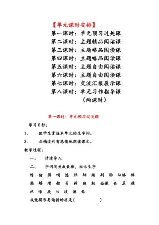单元课时一安排