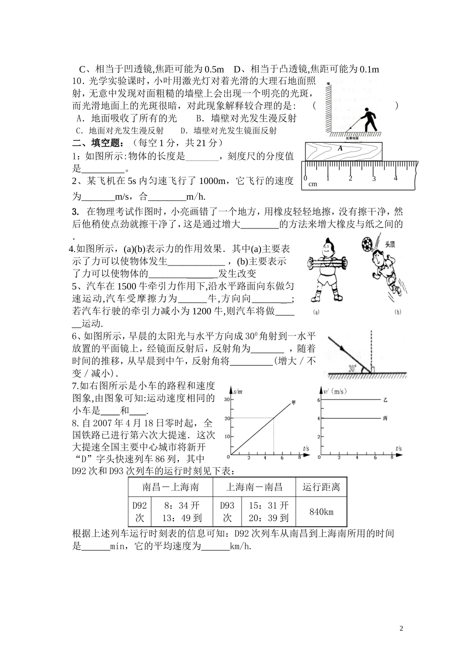 2012级初二(上)期末试题_第2页