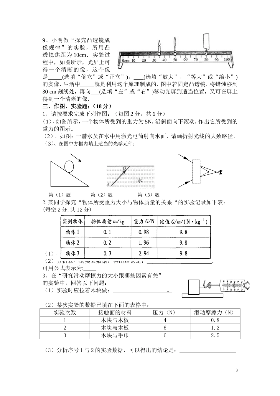 2012级初二(上)期末试题_第3页