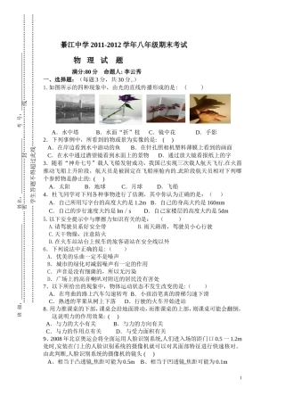 2012级初二(上)期末试题