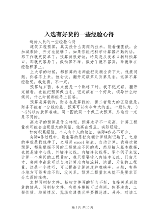 入选有好货的一些经验心得
