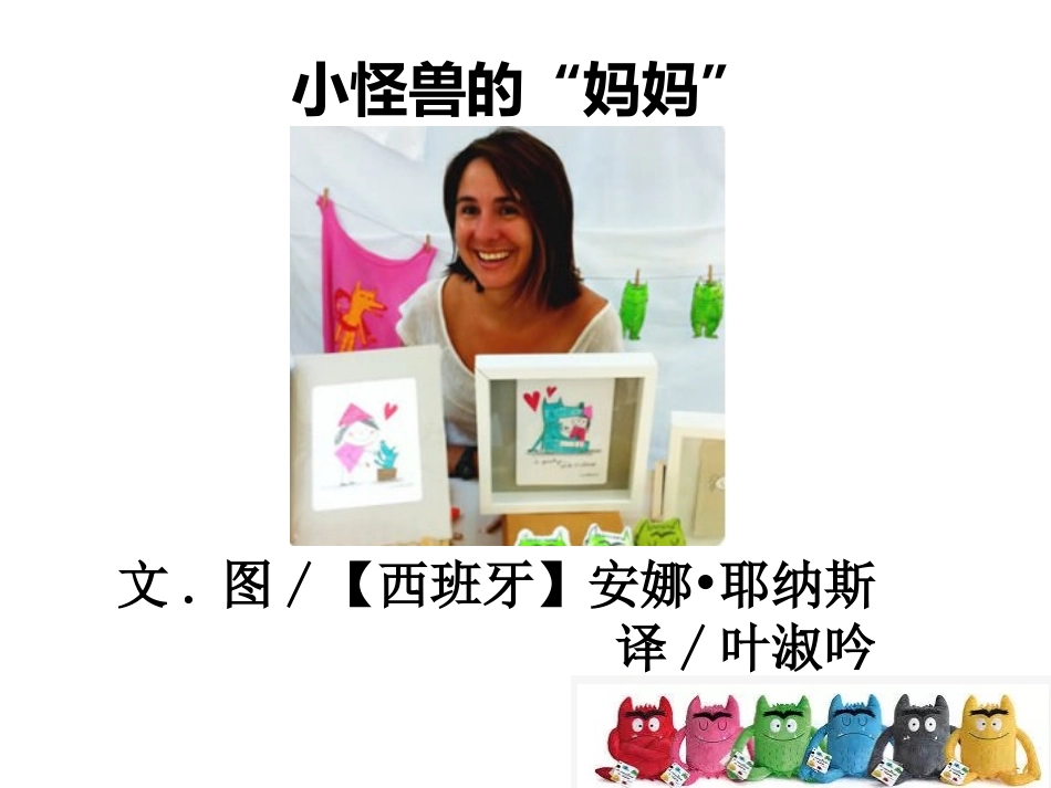 我的情绪小怪兽ppt-齐全_第3页