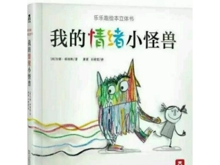我的情绪小怪兽ppt-齐全