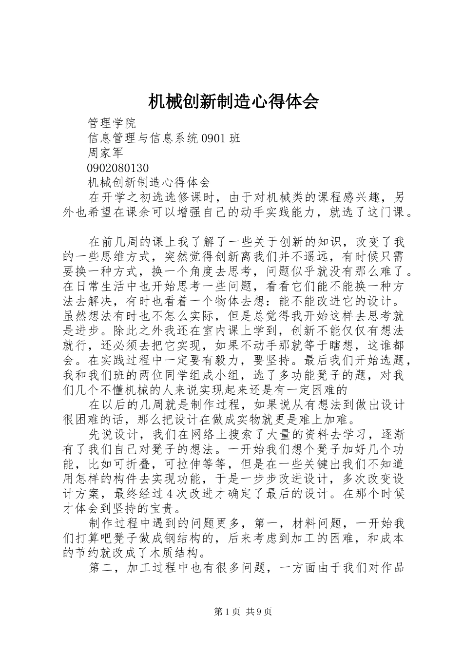 机械创新制造心得体会_第1页