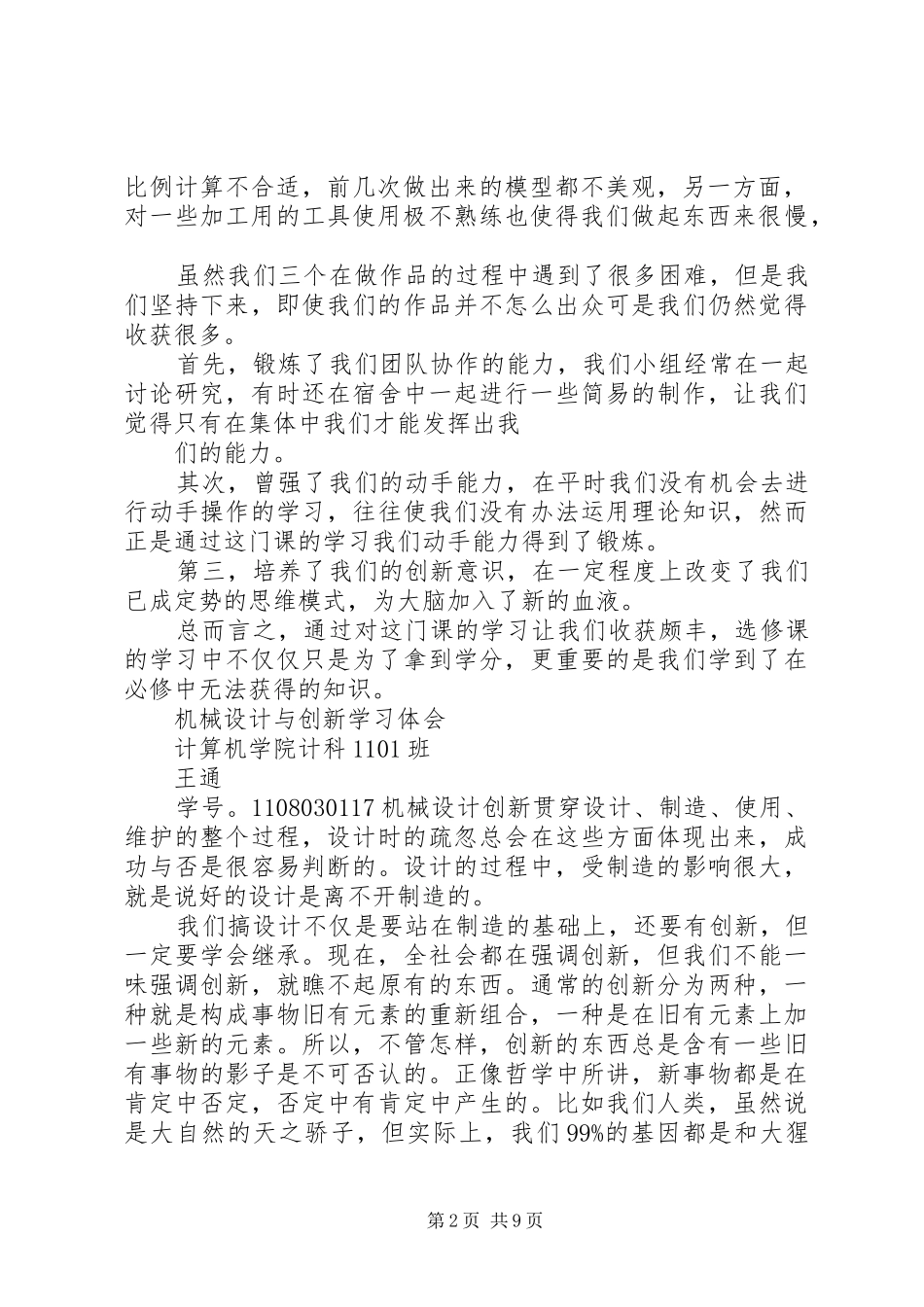 机械创新制造心得体会_第2页