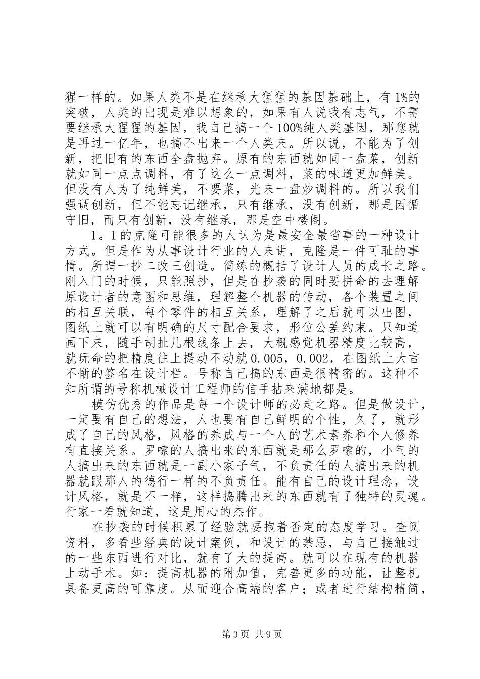机械创新制造心得体会_第3页