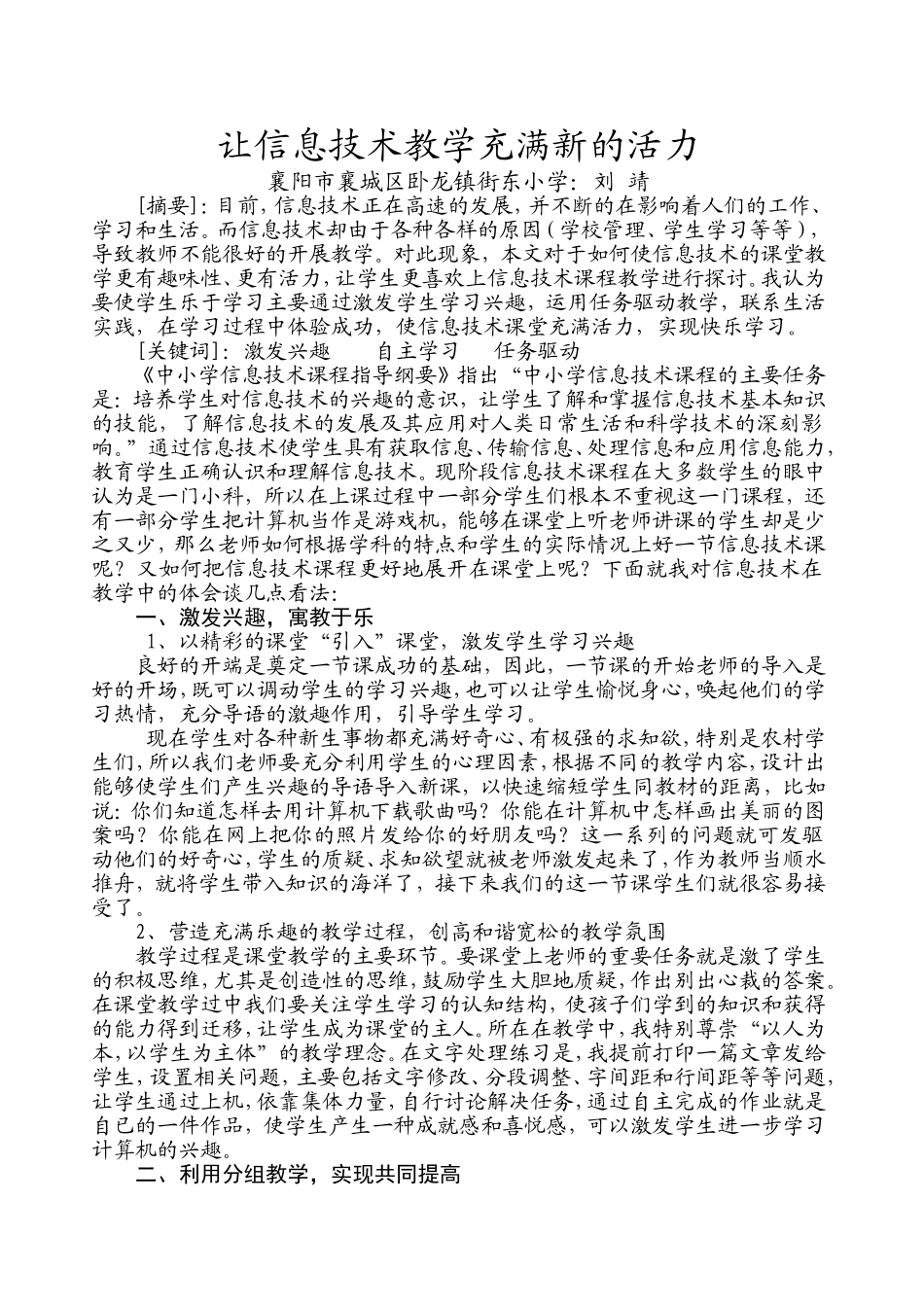 让信息技术教学充满新的活力_第1页