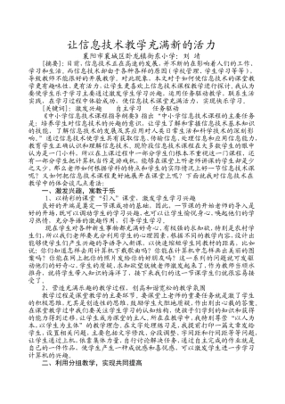 让信息技术教学充满新的活力