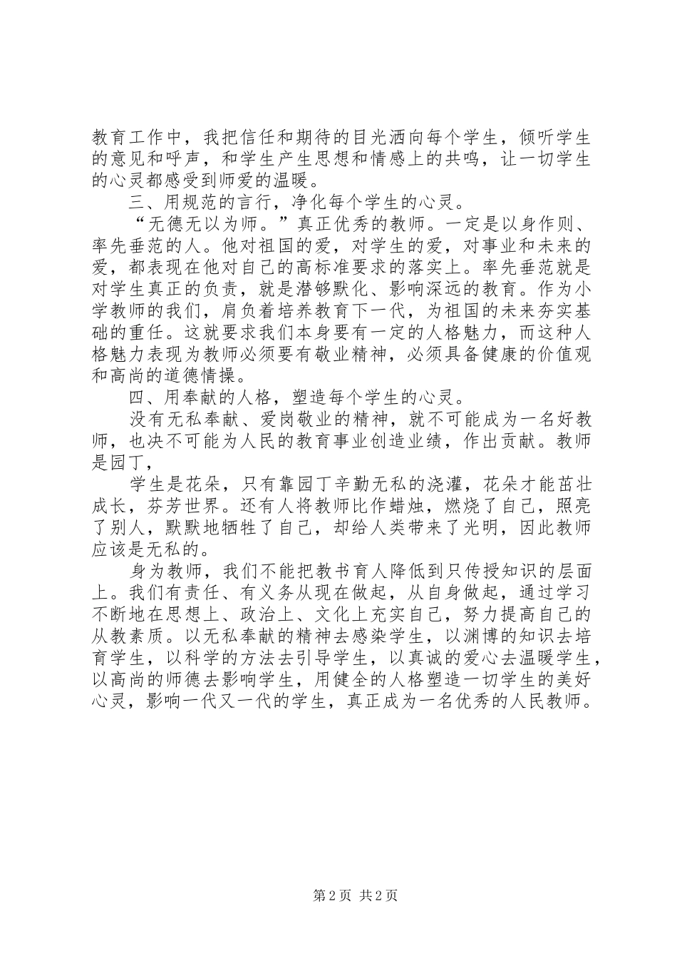 “一规则、两办法”学习心得体会_第2页