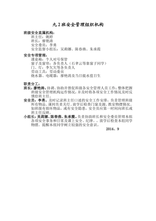 班级管理组织机构