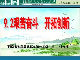 《92艰苦奋斗开拓创新》