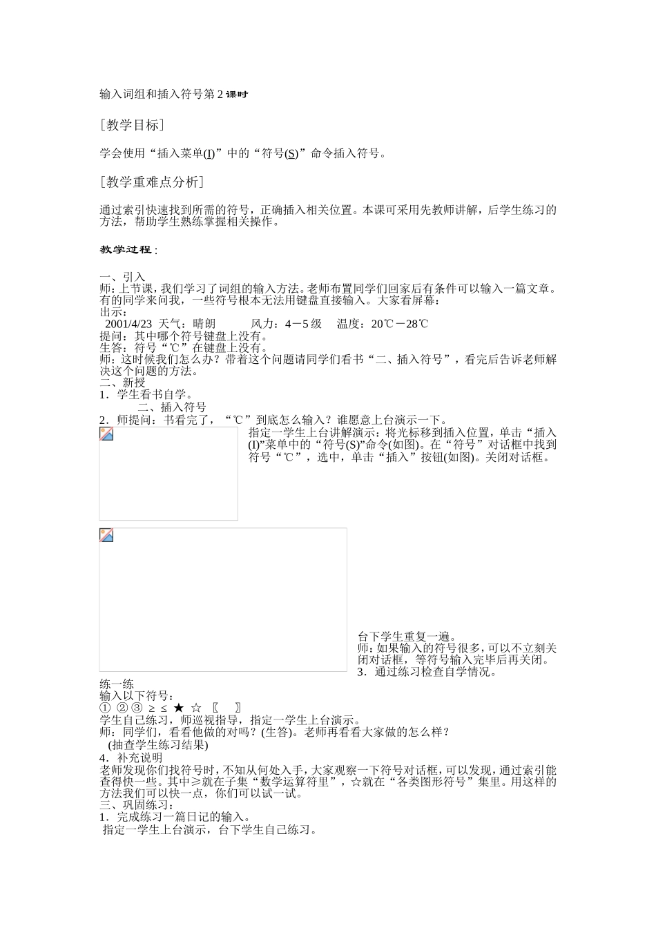 输入词组和插入符号第2课时_第1页
