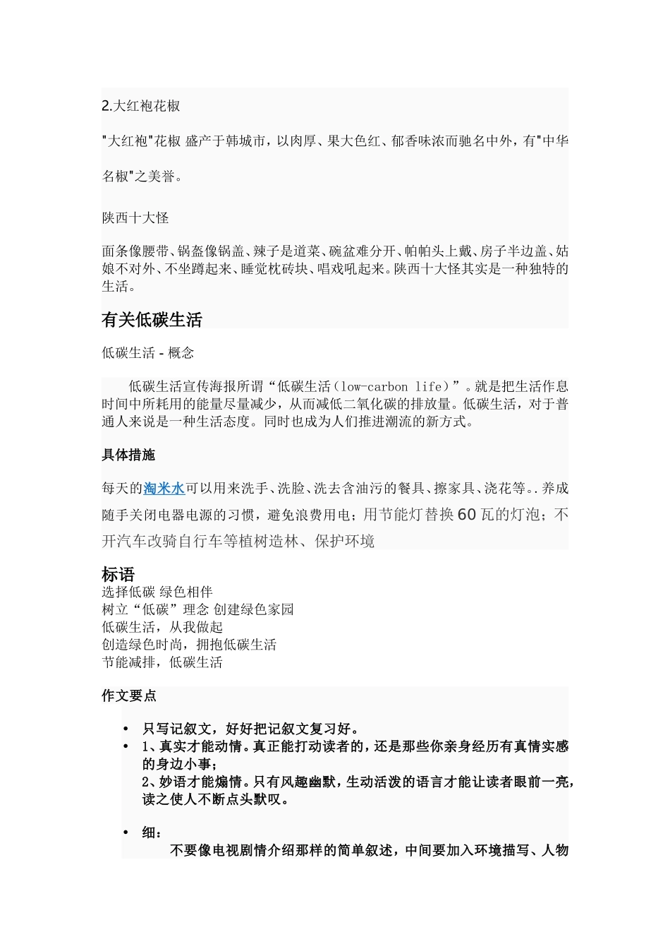 陕西民俗文化_第2页