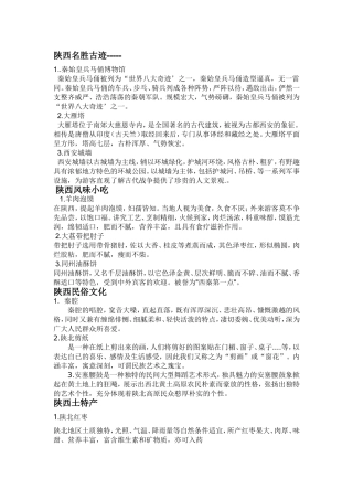 陕西民俗文化