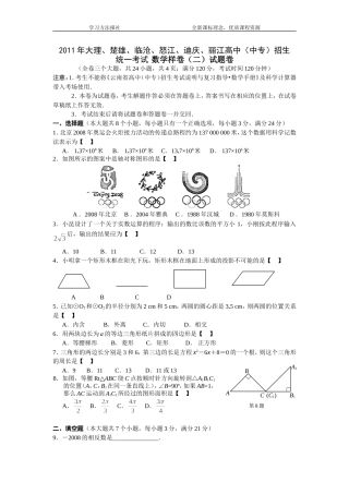 2011年大理中考题