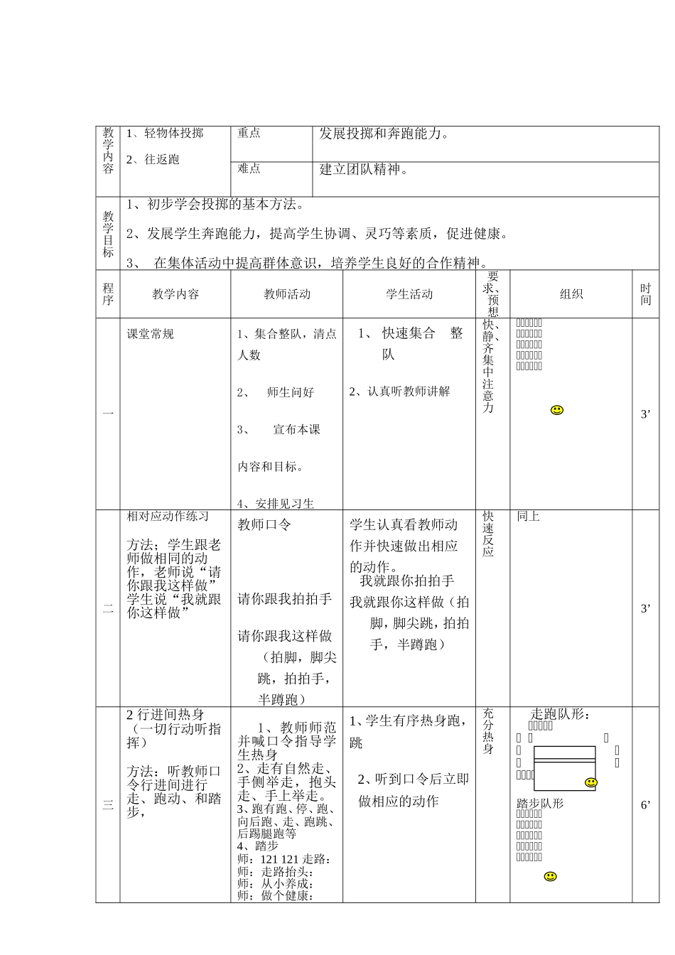 轻物体投掷往返跑教案MicrosoftWord文档_第2页