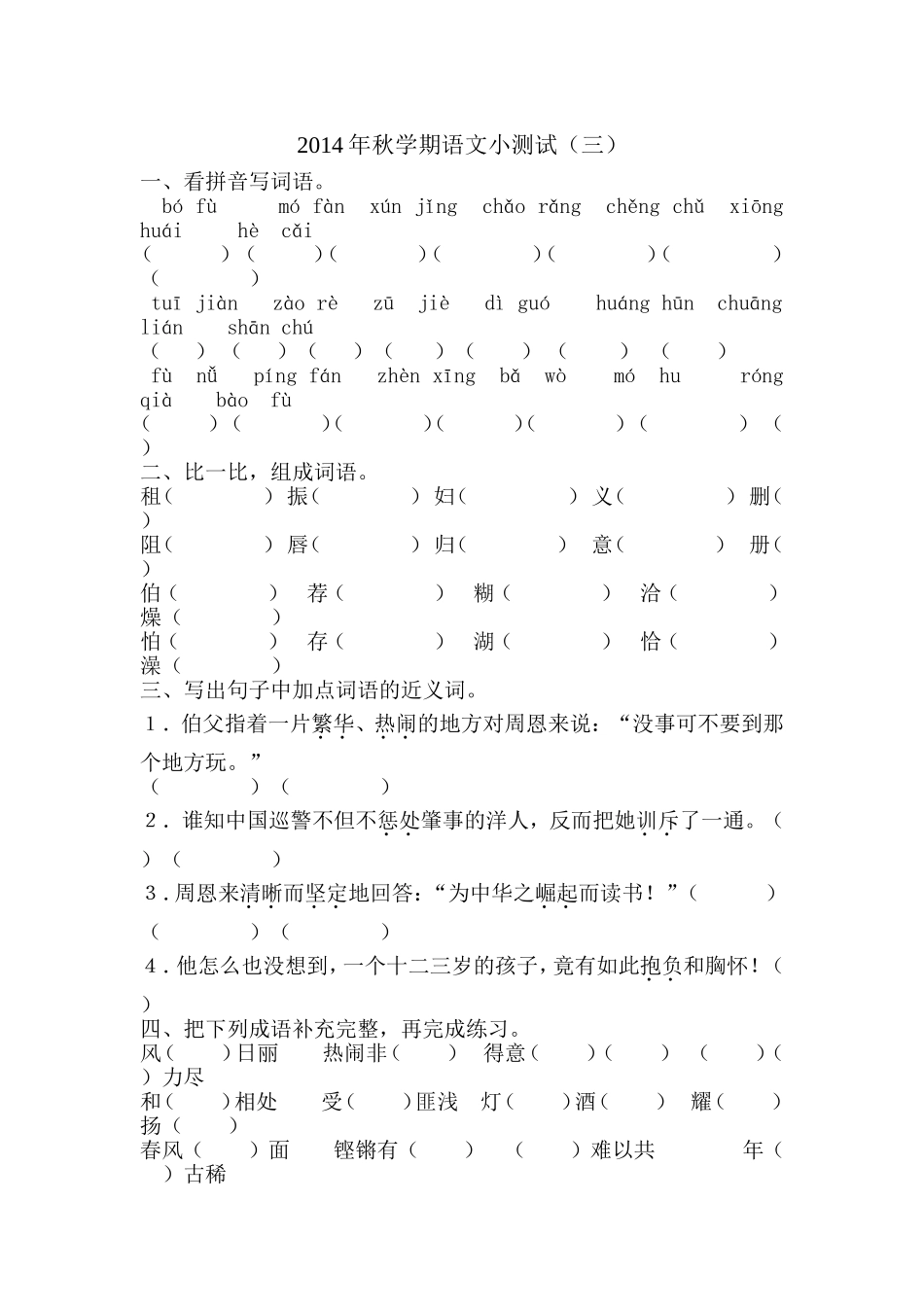 2014年秋学期四（6）班小测试（三）_第1页