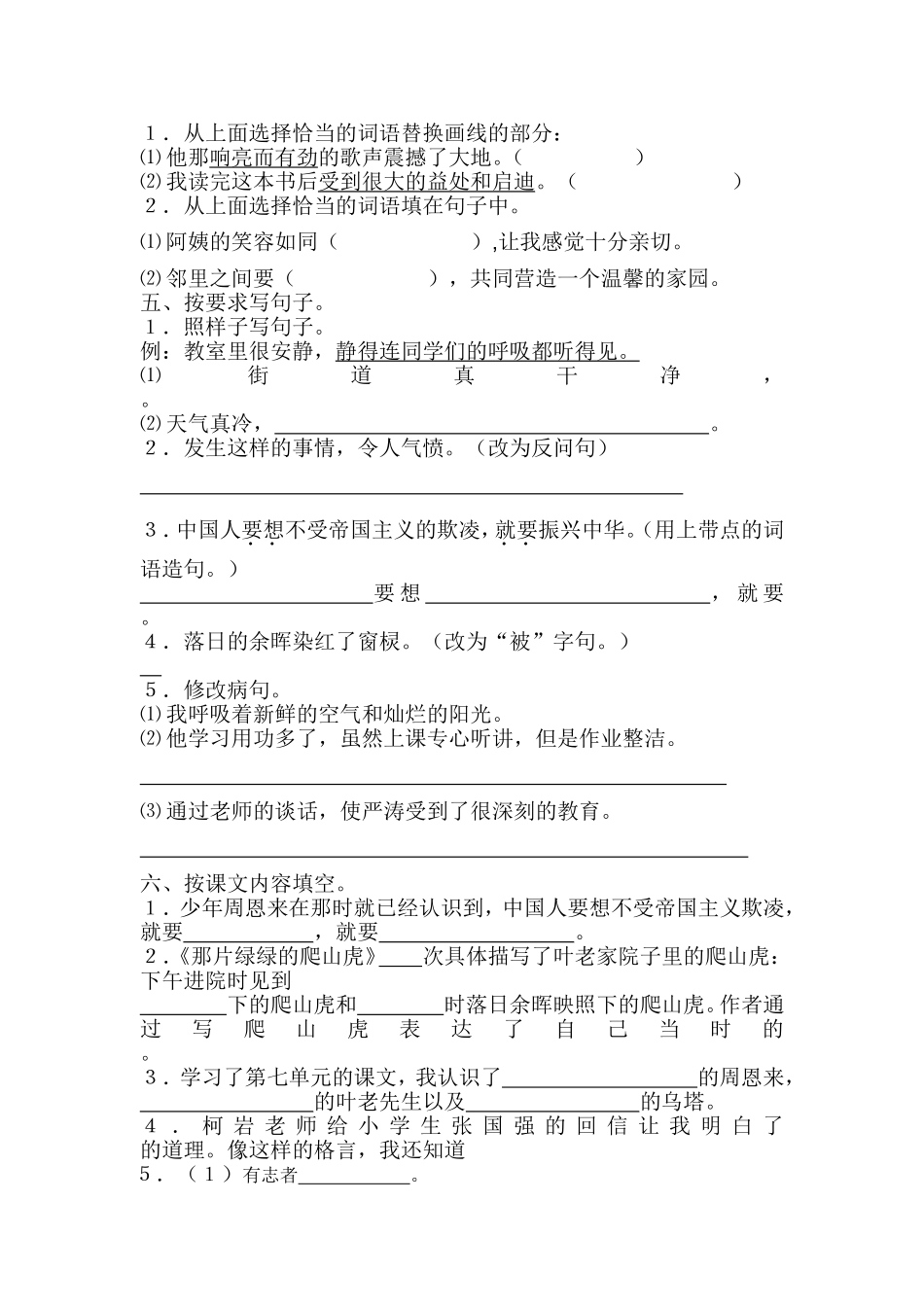 2014年秋学期四（6）班小测试（三）_第2页